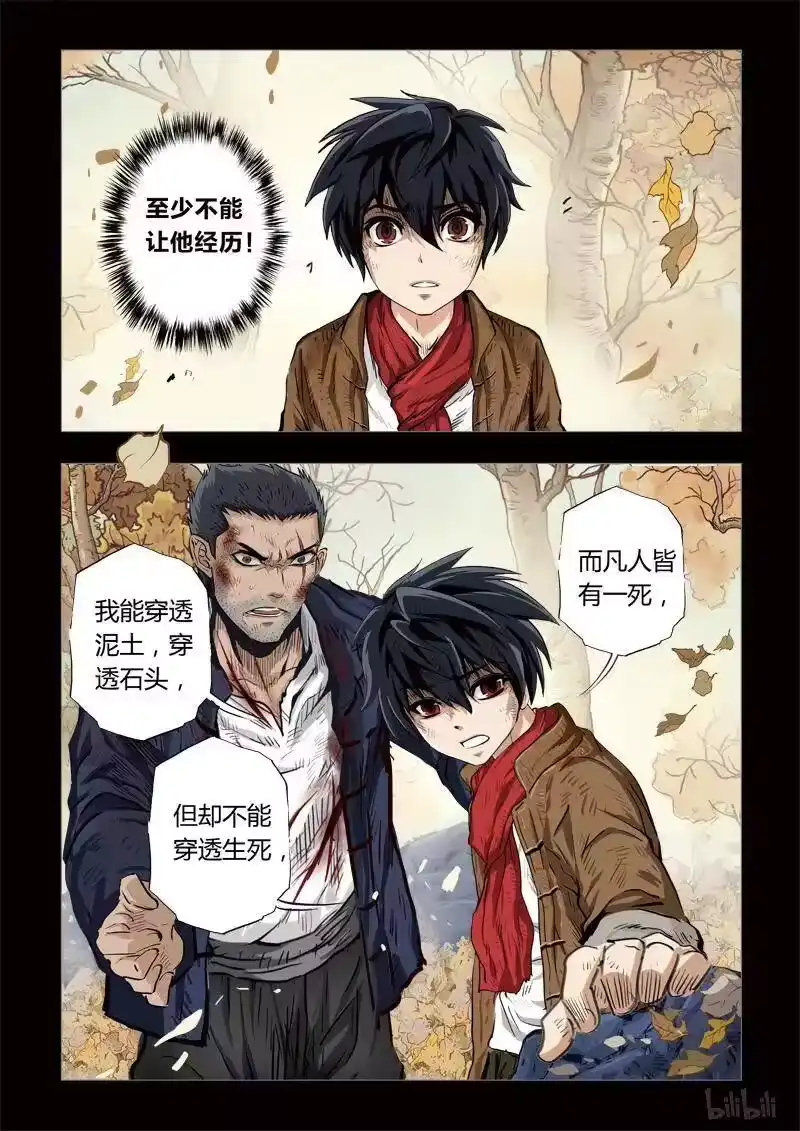 诡异奇谈_h 190 穿透者29-2 第11页