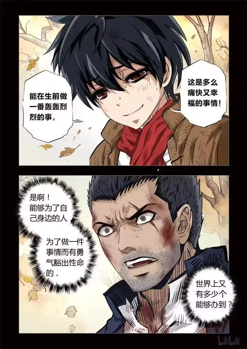 诡异奇谈_h 190 穿透者29-2 第12页