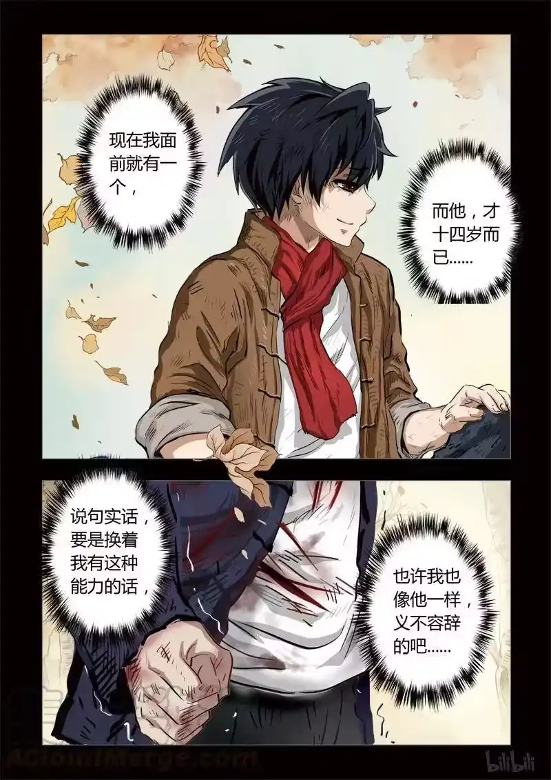 诡异奇谈_h 190 穿透者29-2 第13页