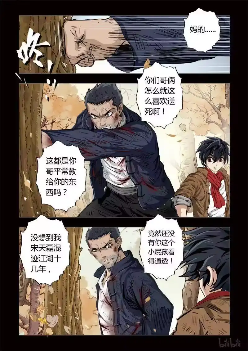 诡异奇谈_h 190 穿透者29-2 第14页