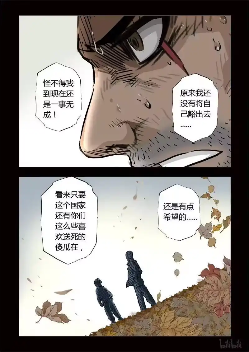 诡异奇谈_h 190 穿透者29-2 第15页