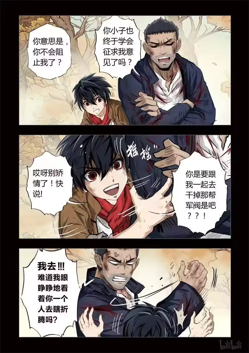 诡异奇谈_h 190 穿透者29-2 第17页