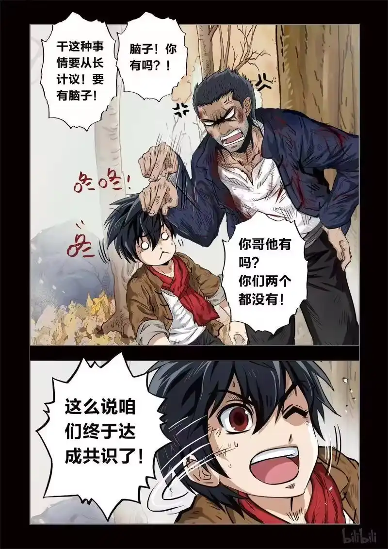 诡异奇谈_h 190 穿透者29-2 第18页