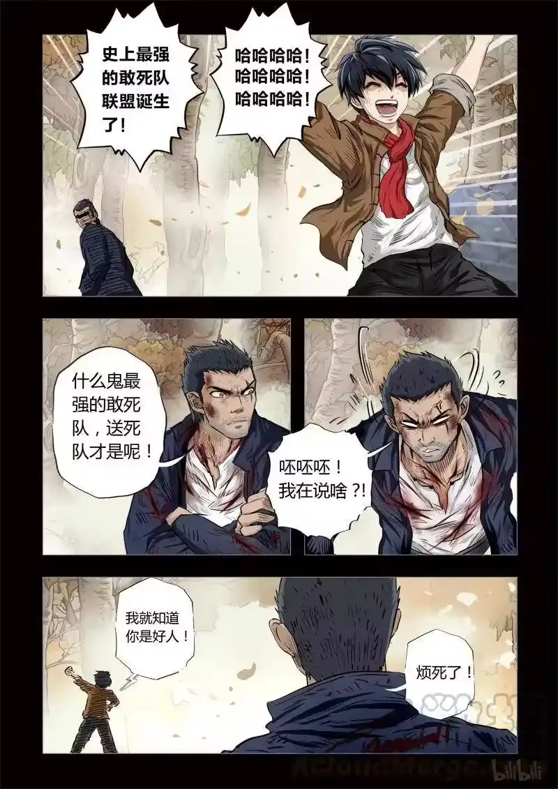 诡异奇谈_h 190 穿透者29-2 第19页