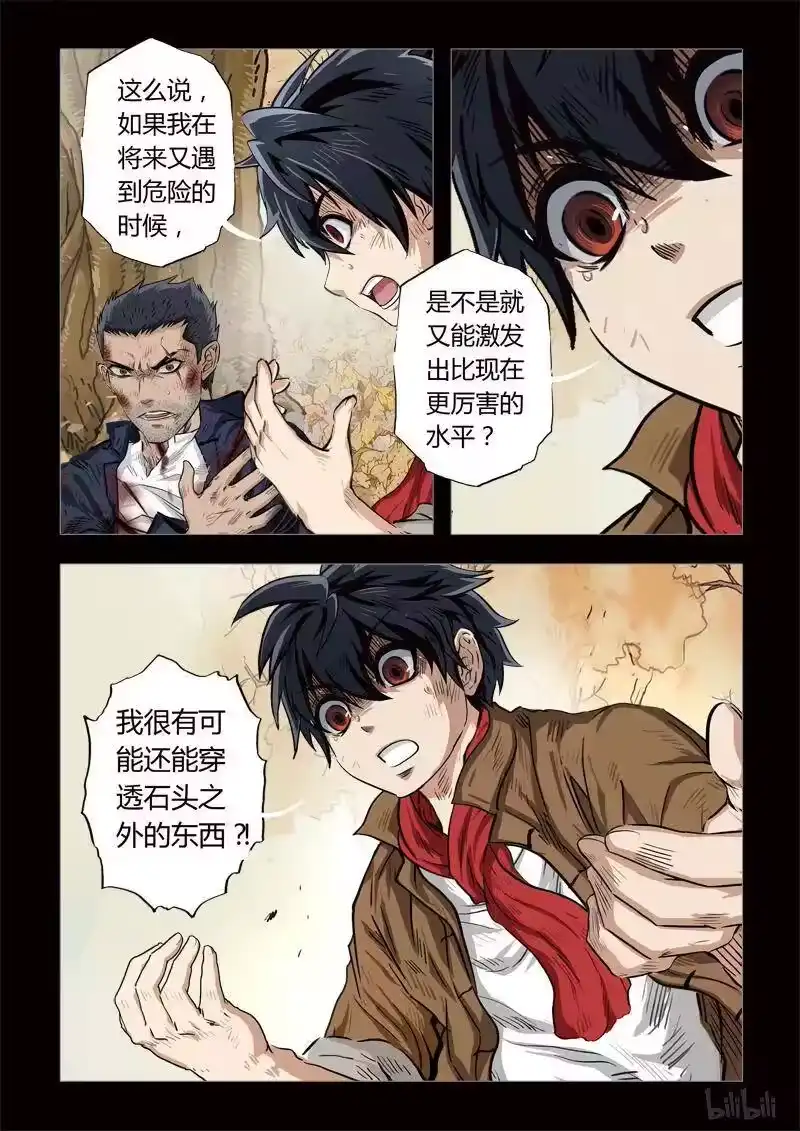 诡异奇谈_h 190 穿透者29-2 第2页