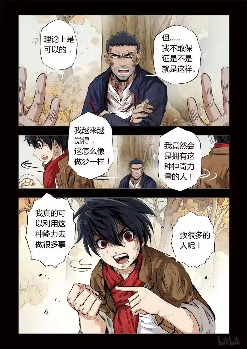 诡异奇谈_h 190 穿透者29-2 第3页