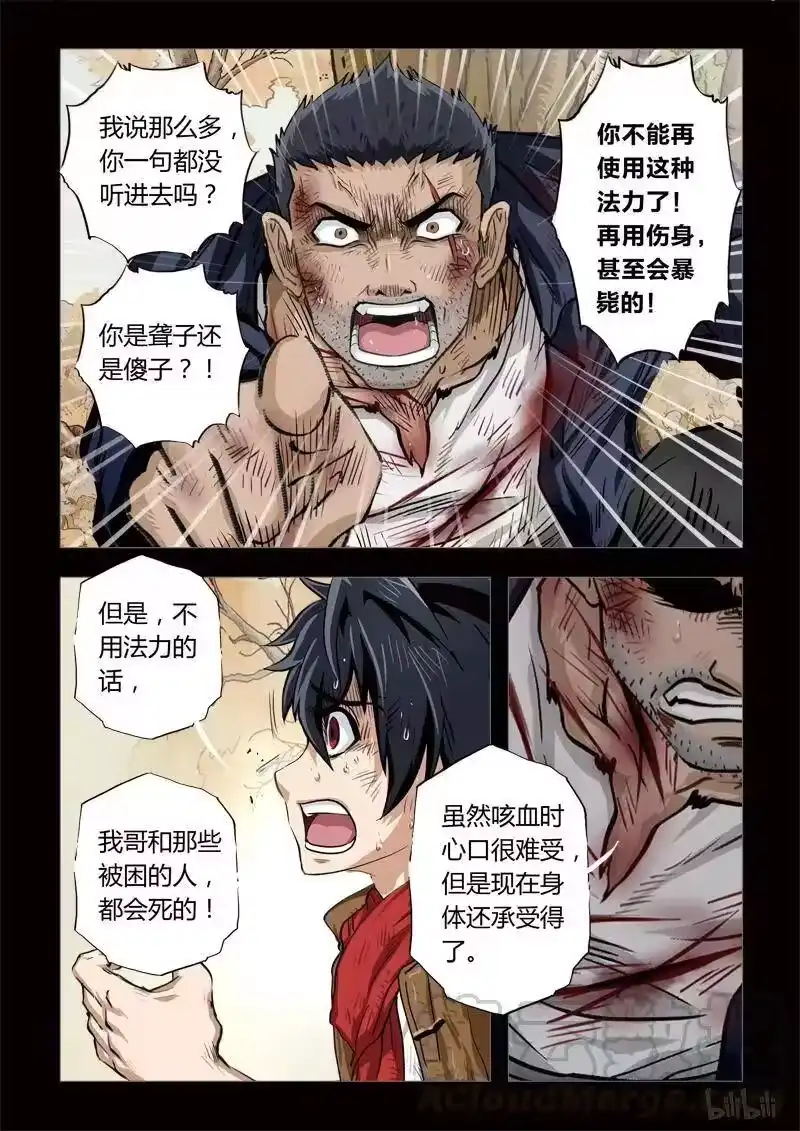 诡异奇谈_h 190 穿透者29-2 第4页