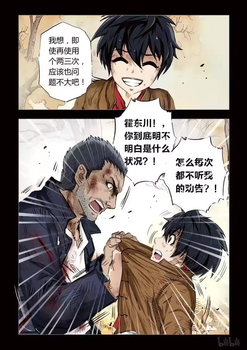 诡异奇谈_h 190 穿透者29-2 第5页