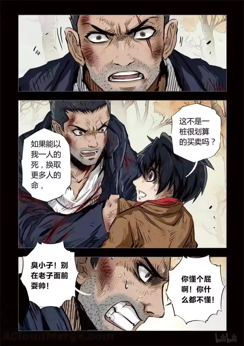 诡异奇谈_h 190 穿透者29-2 第7页