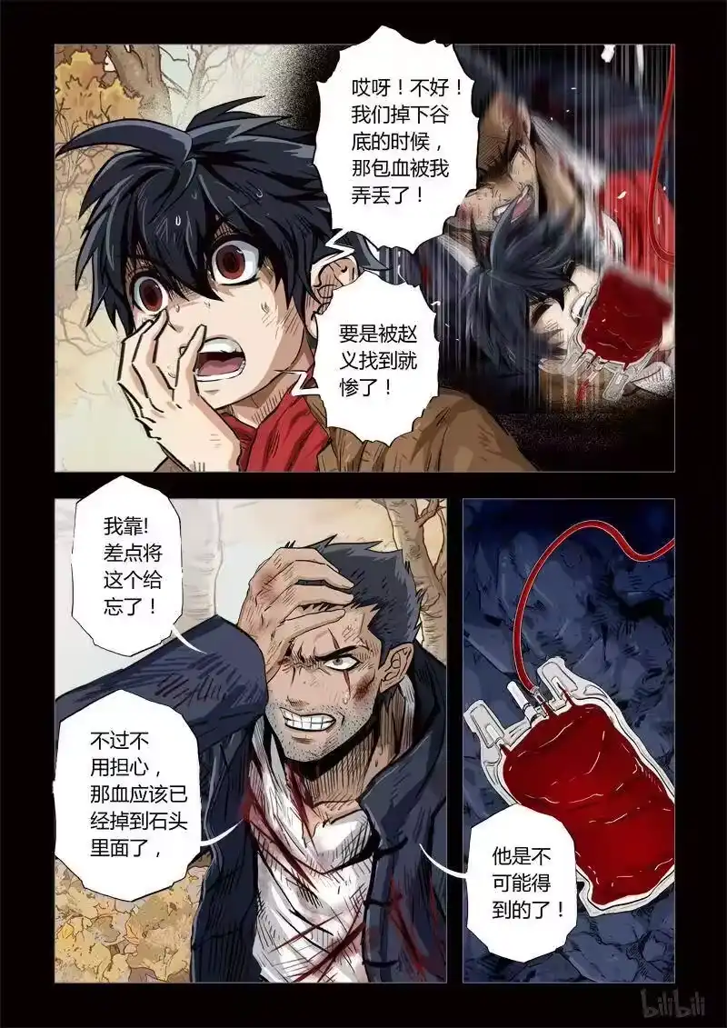 诡异奇谈_h 191 穿透者30-1 第10页