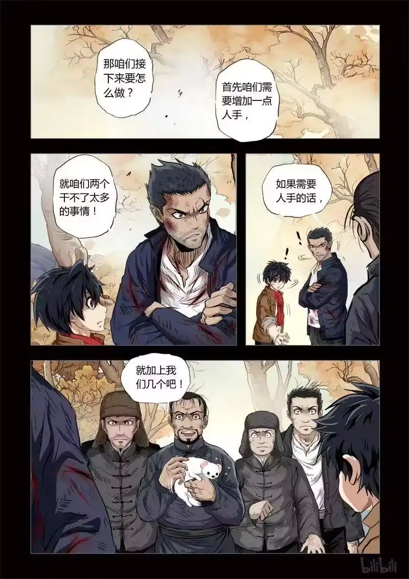 诡异奇谈_h 191 穿透者30-1 第2页