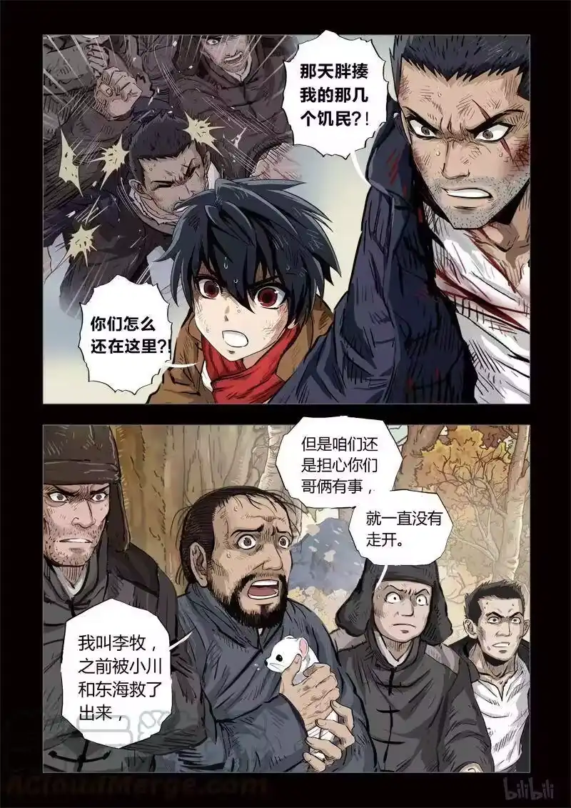 诡异奇谈_h 191 穿透者30-1 第3页