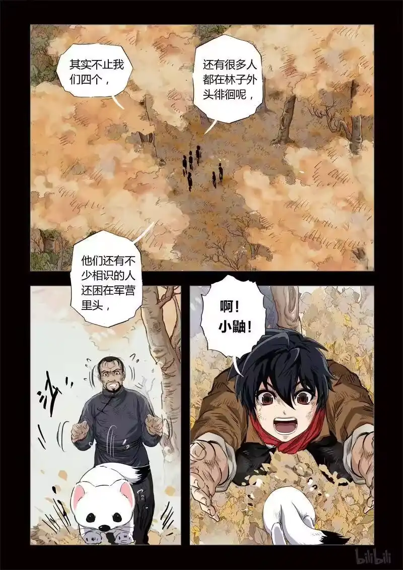 诡异奇谈_h 191 穿透者30-1 第4页