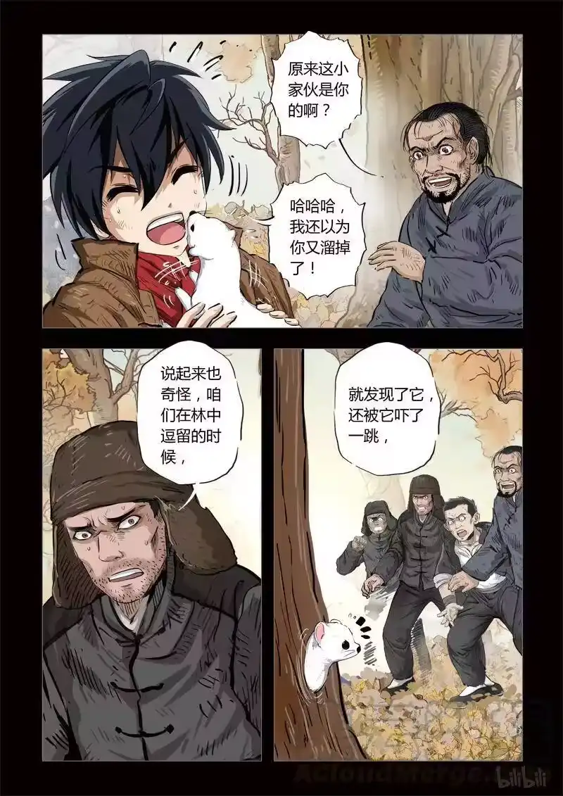 诡异奇谈_h 191 穿透者30-1 第5页