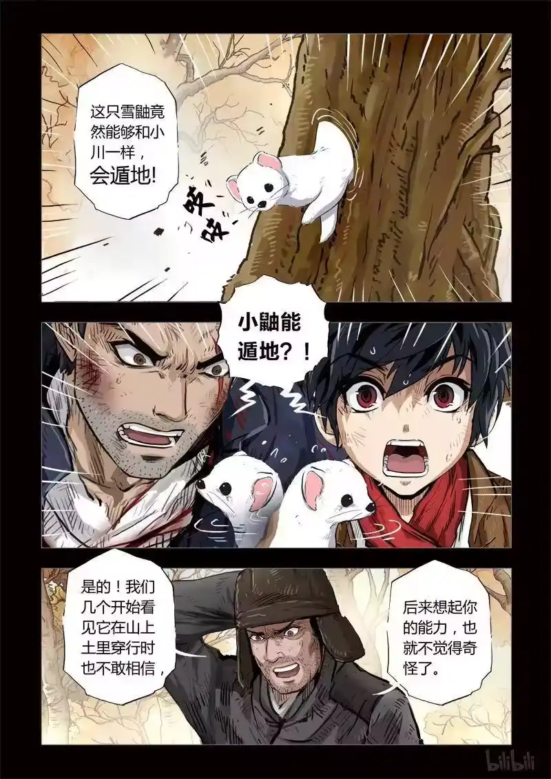 诡异奇谈_h 191 穿透者30-1 第6页