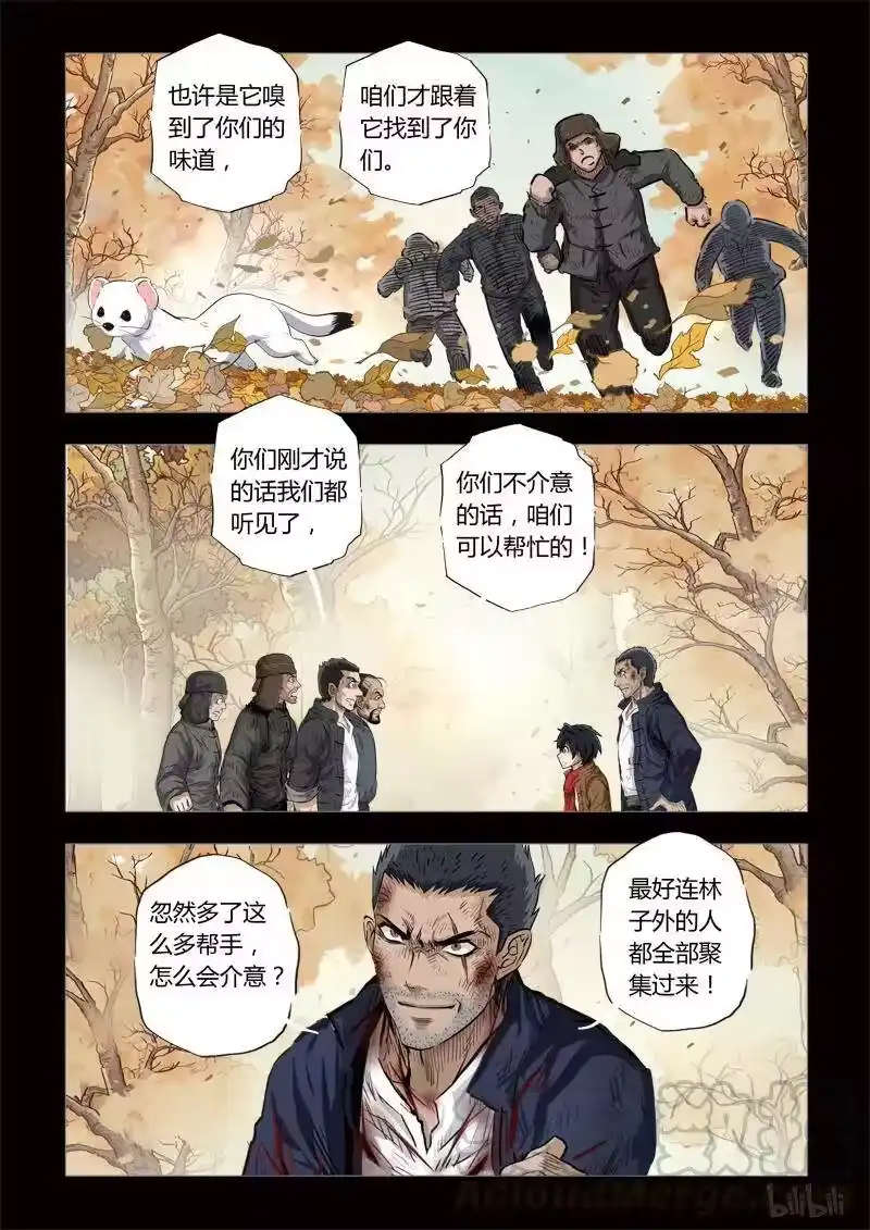 诡异奇谈_h 191 穿透者30-1 第7页