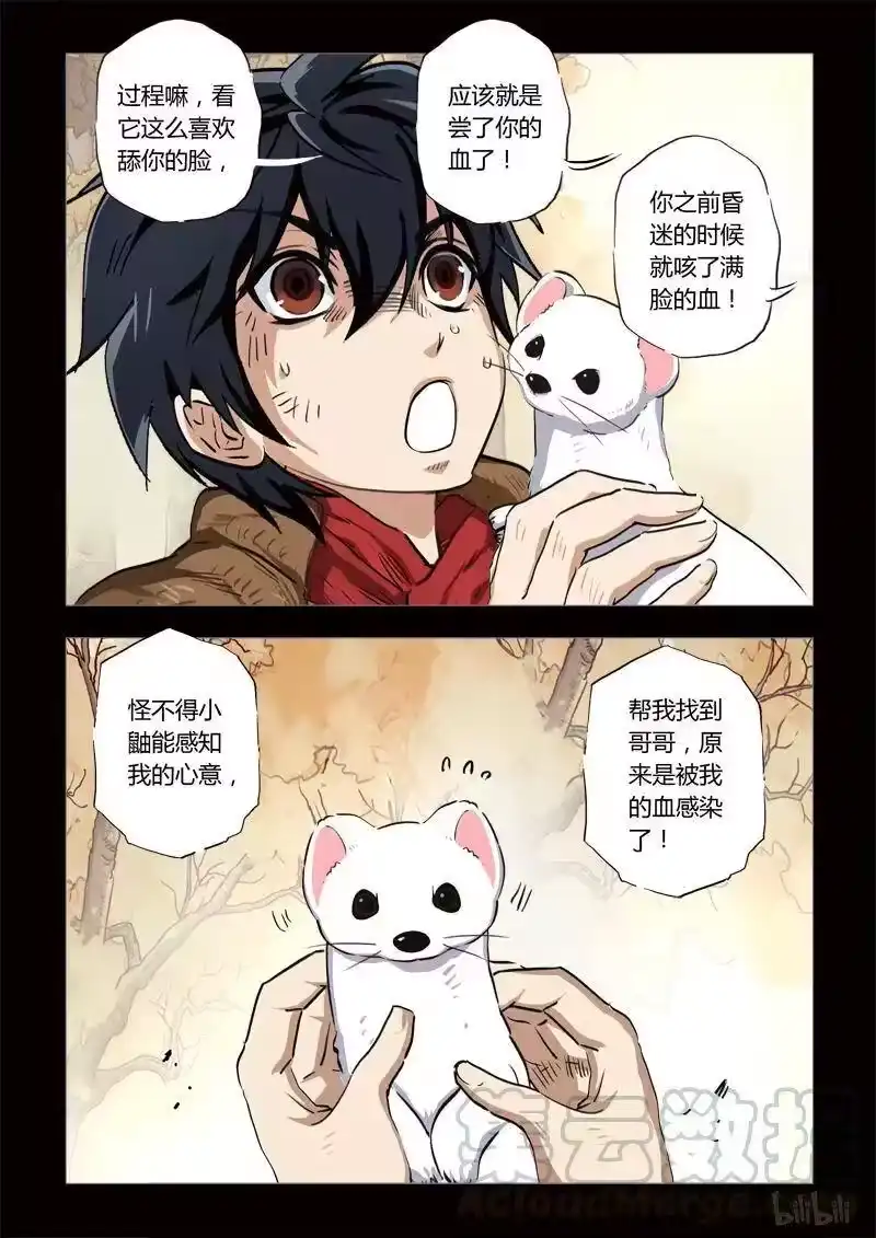 诡异奇谈_h 191 穿透者30-1 第9页