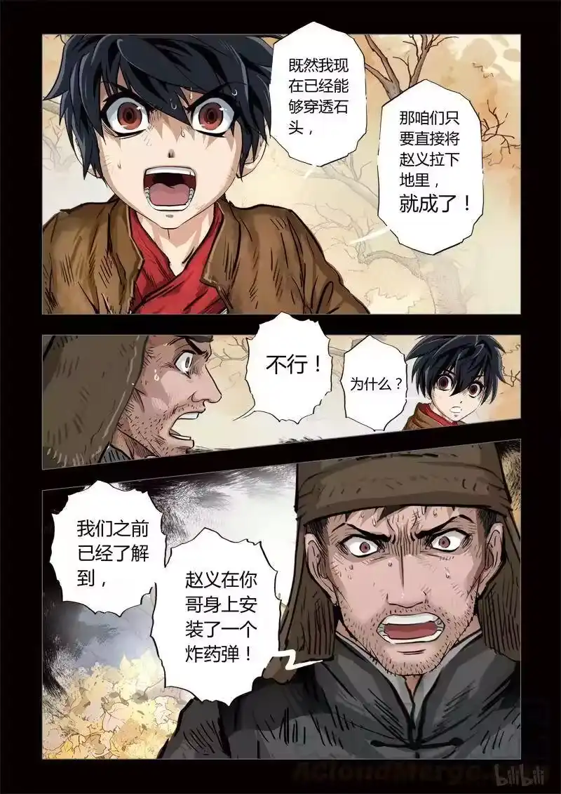 诡异奇谈_h 192 穿透者30-2 第1页
