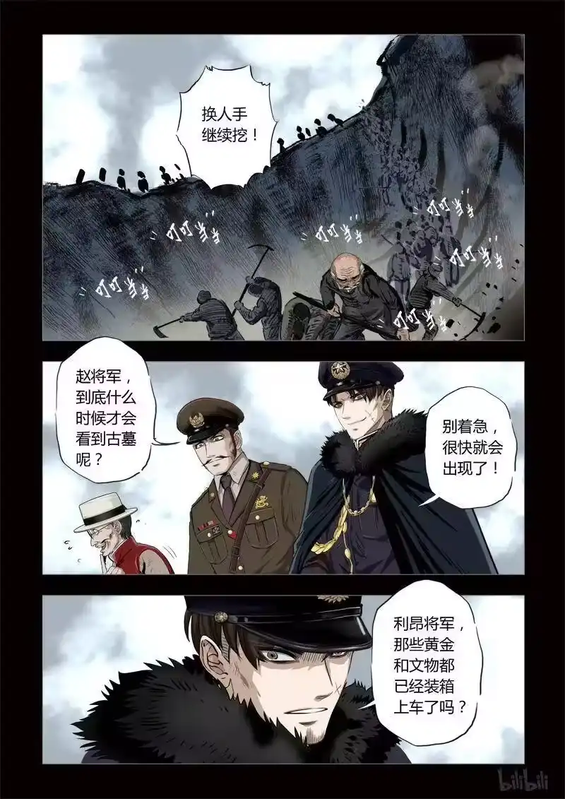 诡异奇谈_h 192 穿透者30-2 第10页