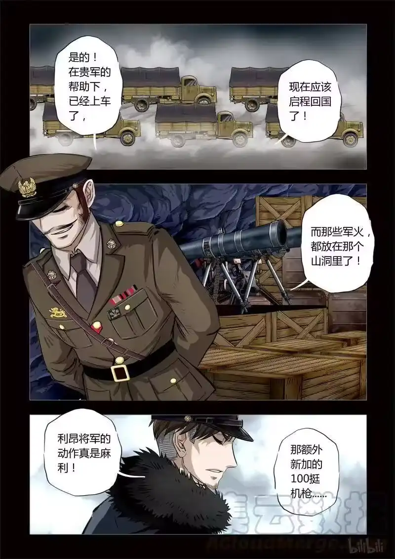 诡异奇谈_h 192 穿透者30-2 第11页
