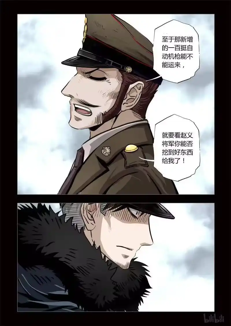 诡异奇谈_h 192 穿透者30-2 第12页