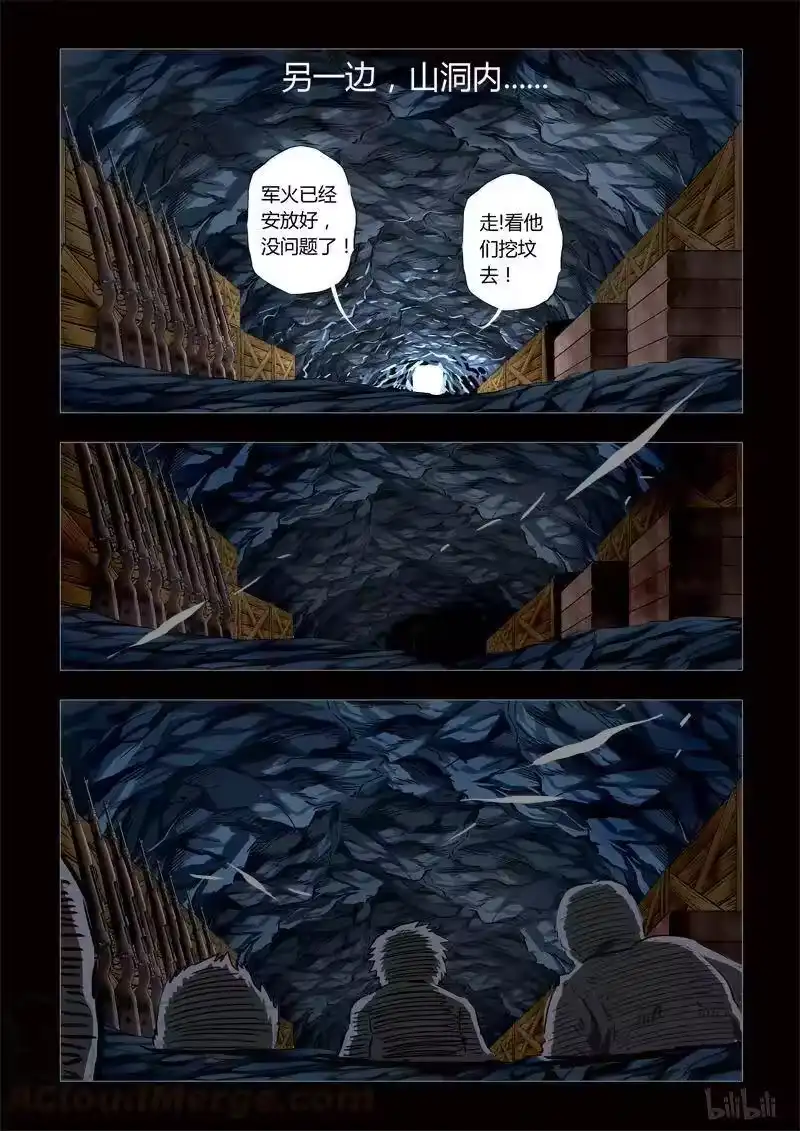 诡异奇谈_h 192 穿透者30-2 第13页
