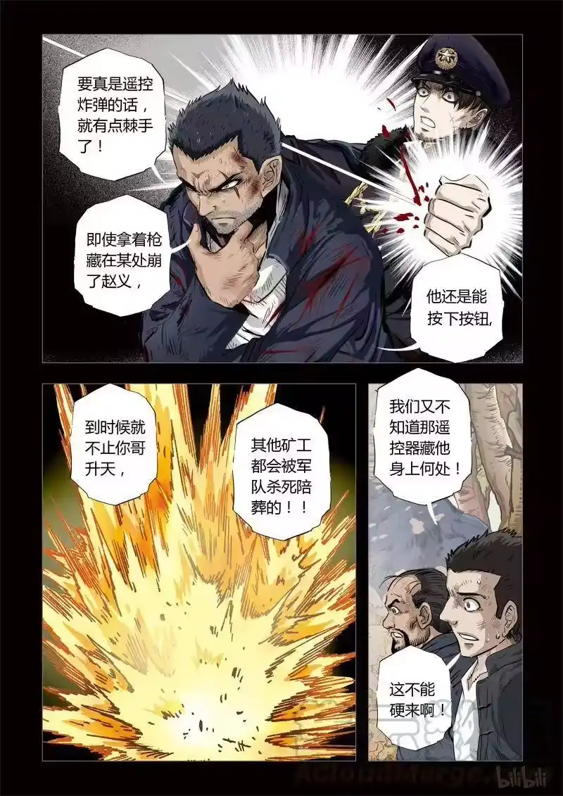 诡异奇谈_h 192 穿透者30-2 第3页