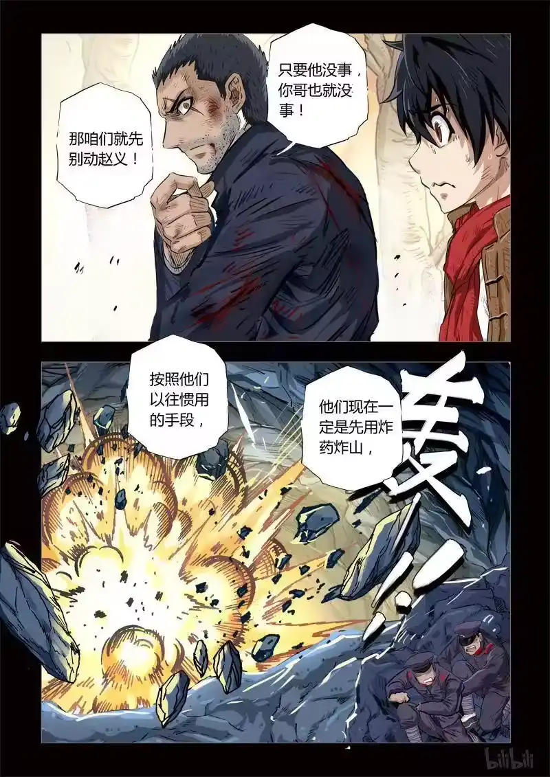 诡异奇谈_h 192 穿透者30-2 第4页