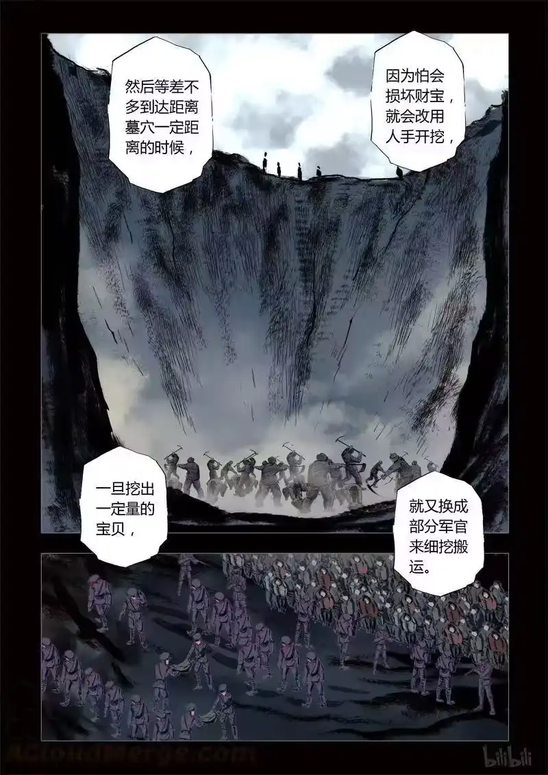 诡异奇谈_h 192 穿透者30-2 第5页