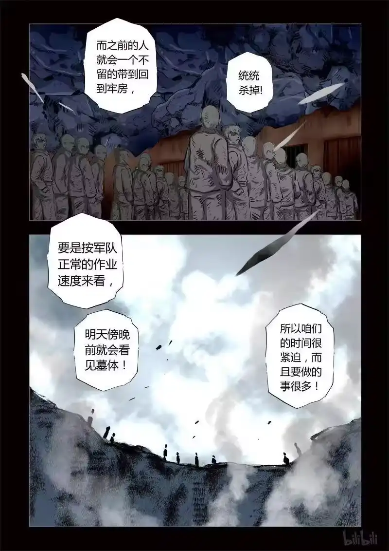 诡异奇谈_h 192 穿透者30-2 第6页