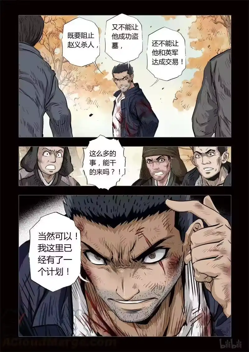 诡异奇谈_h 192 穿透者30-2 第7页