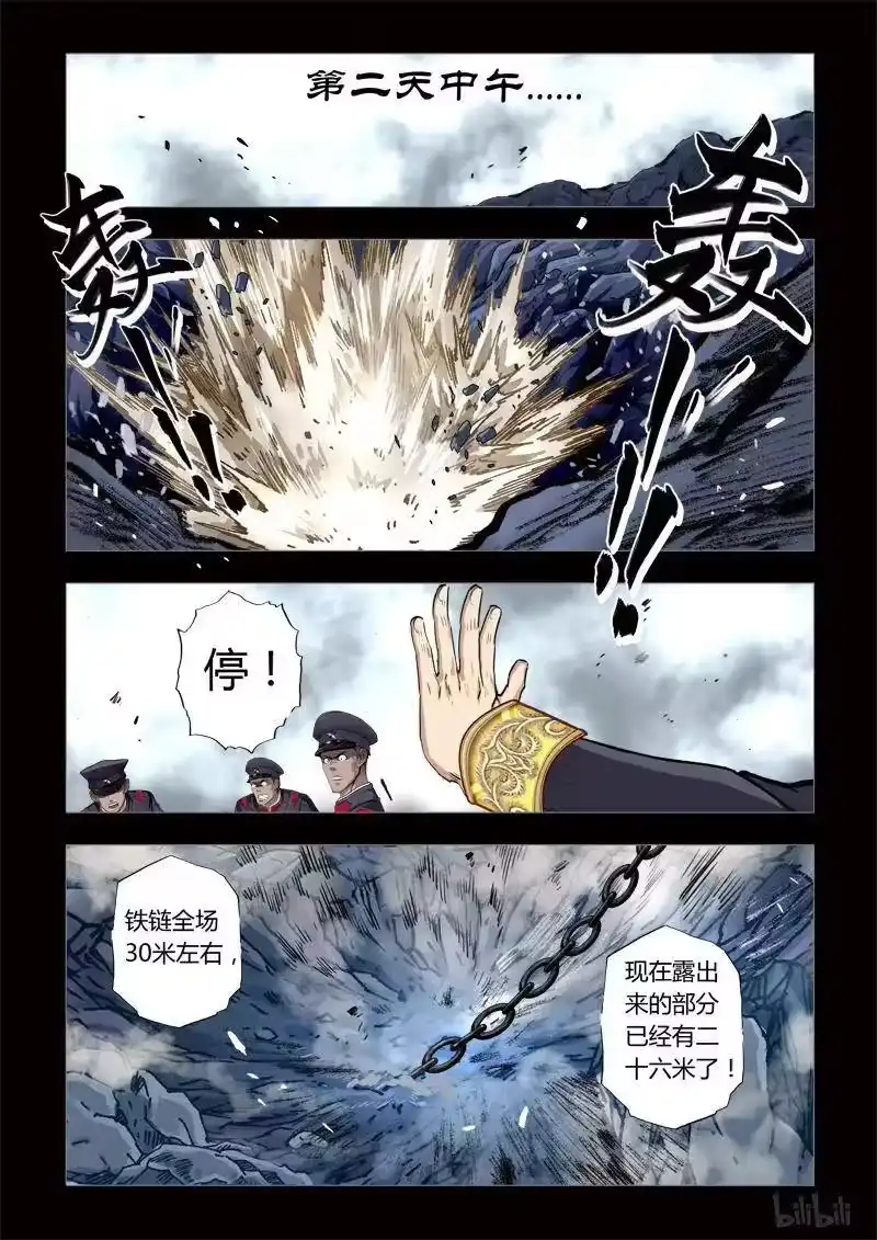 诡异奇谈_h 192 穿透者30-2 第8页