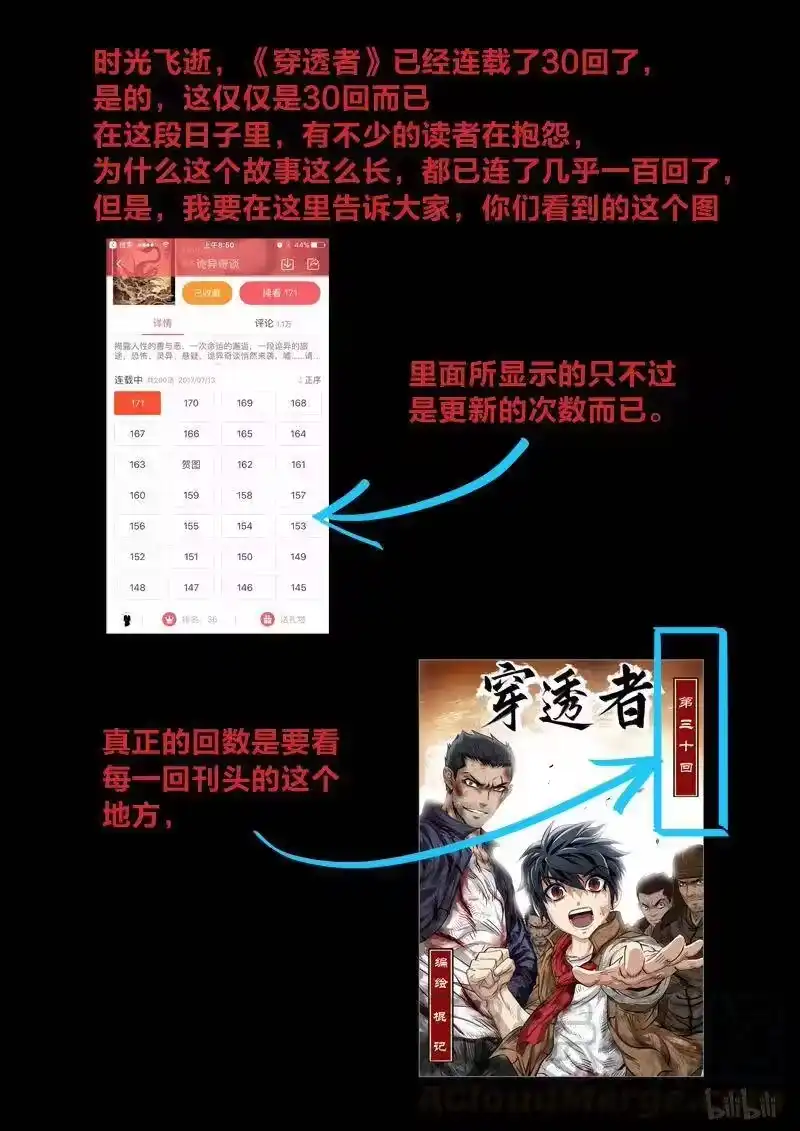 诡异奇谈_h 193 穿透者31-1 第1页