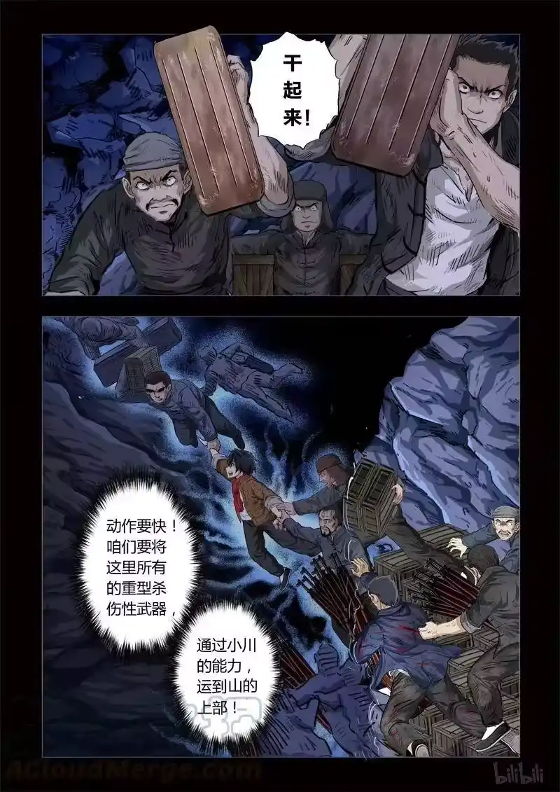 诡异奇谈_h 193 穿透者31-1 第10页