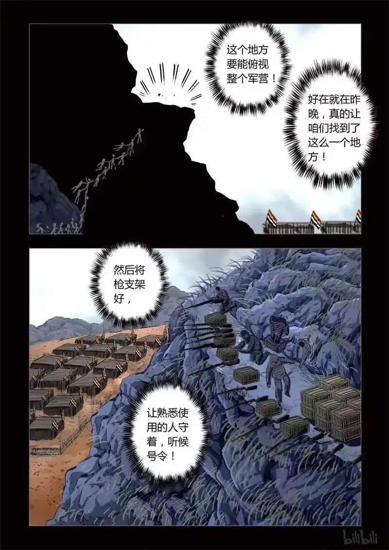诡异奇谈_h 193 穿透者31-1 第11页