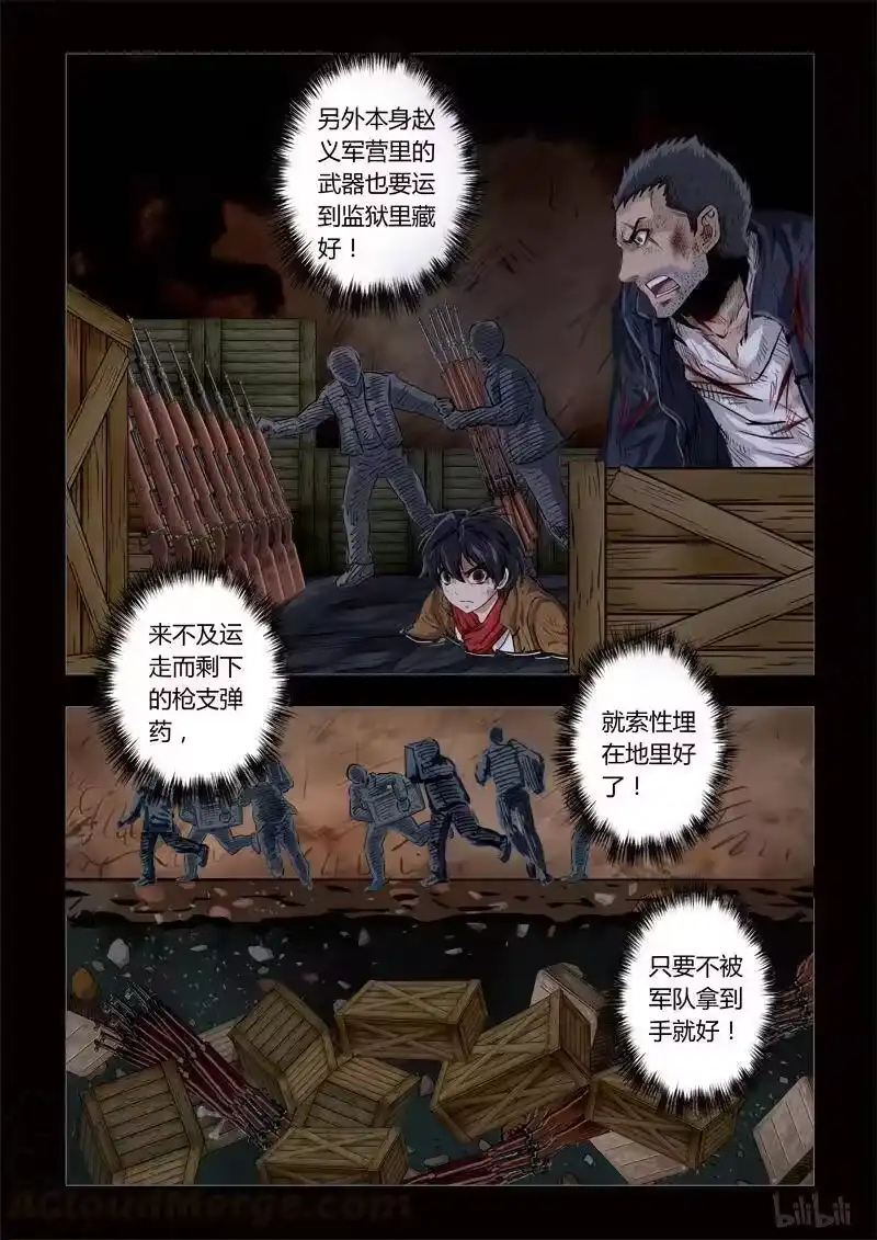 诡异奇谈_h 193 穿透者31-1 第13页