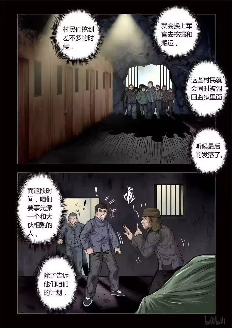 诡异奇谈_h 193 穿透者31-1 第14页