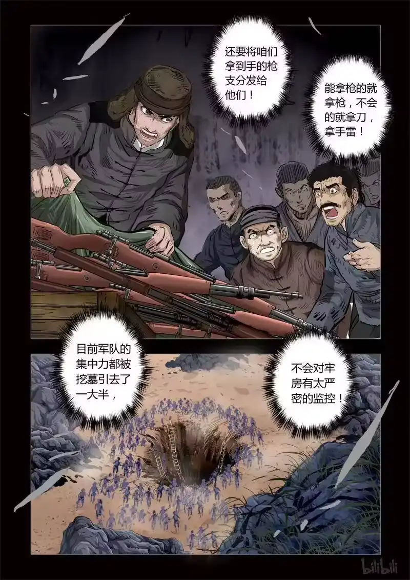 诡异奇谈_h 193 穿透者31-1 第15页