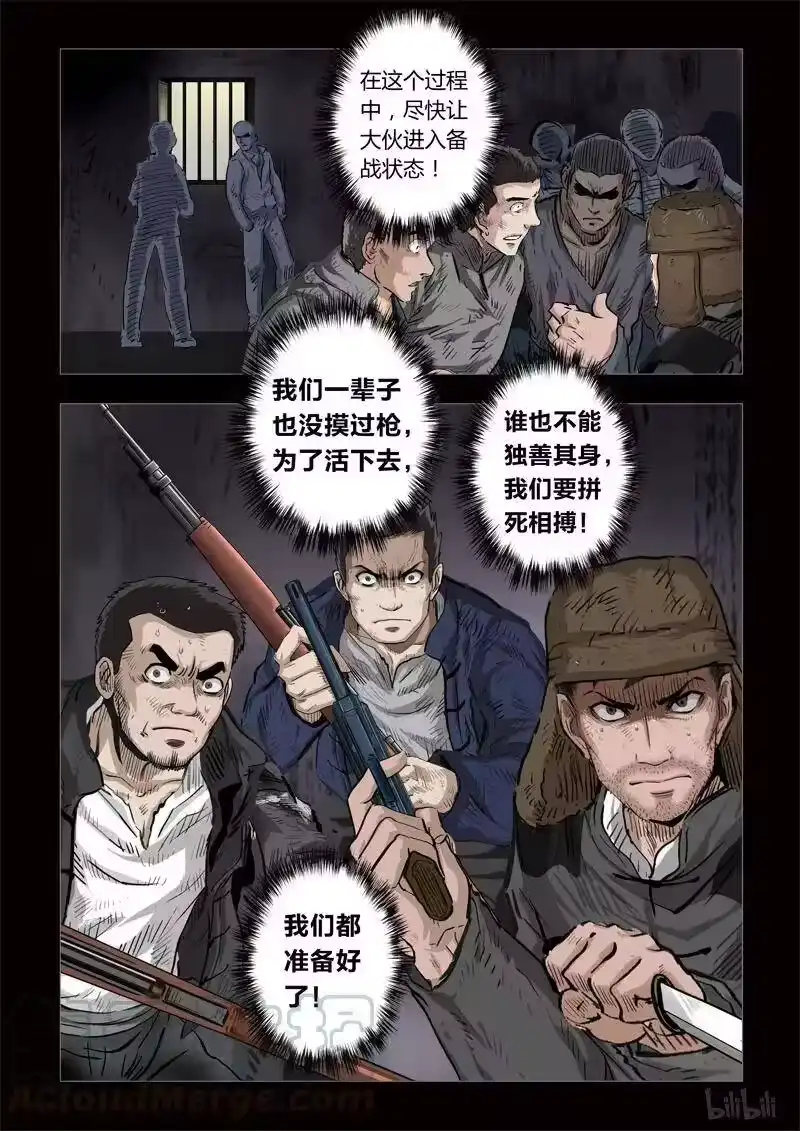 诡异奇谈_h 193 穿透者31-1 第16页