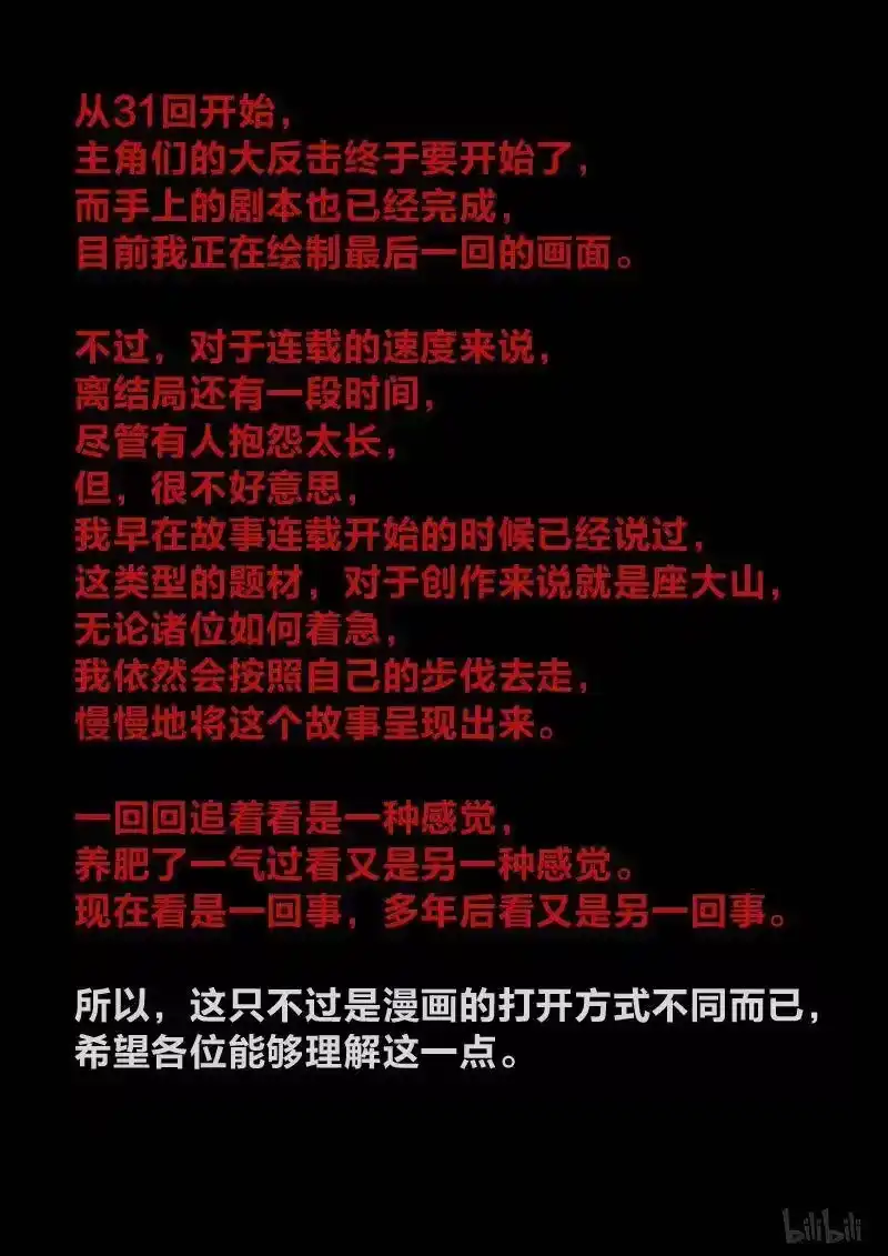 诡异奇谈_h 193 穿透者31-1 第2页
