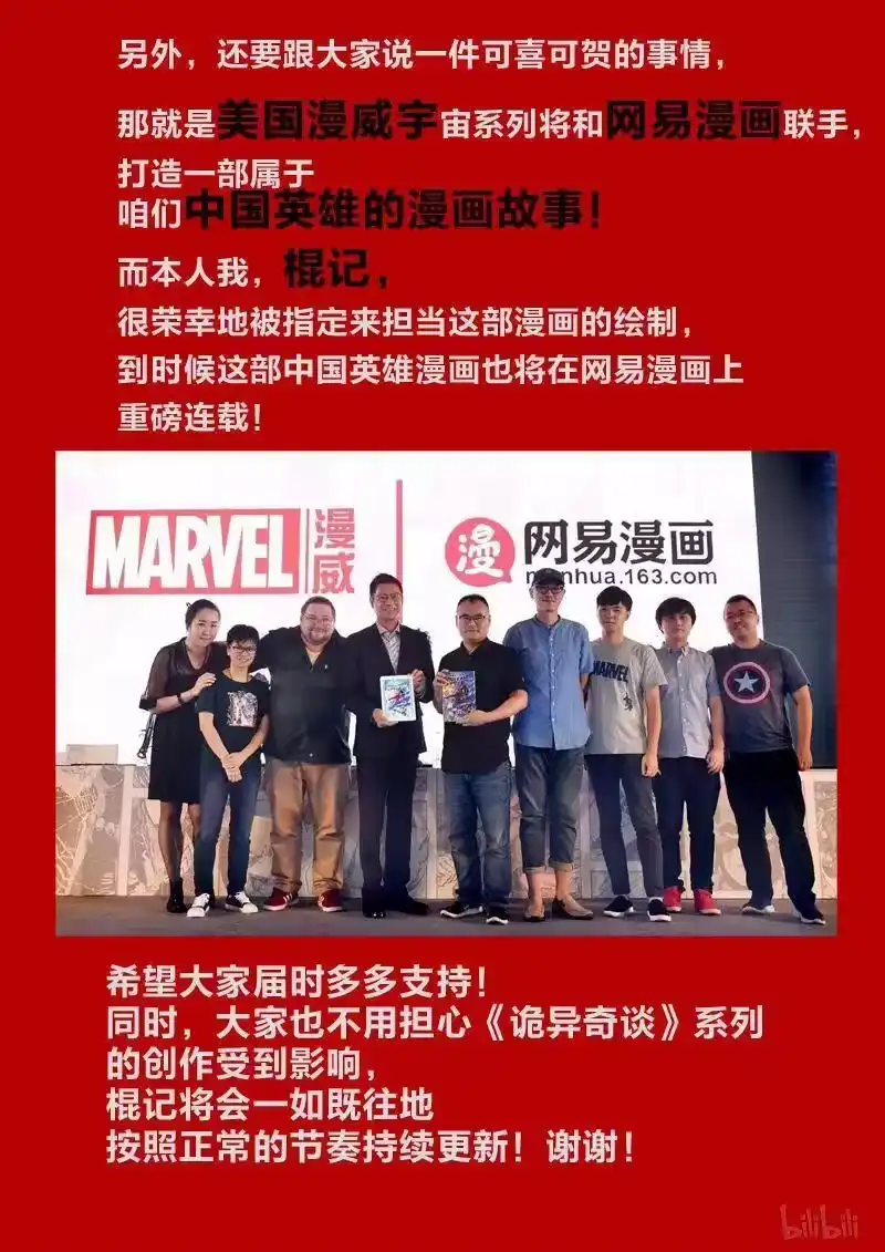 诡异奇谈_h 193 穿透者31-1 第3页