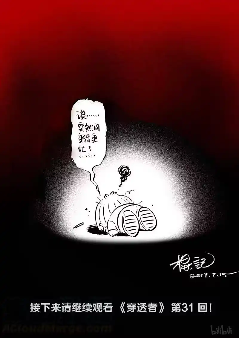诡异奇谈_h 193 穿透者31-1 第4页