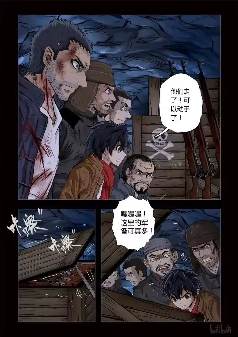 诡异奇谈_h 193 穿透者31-1 第6页
