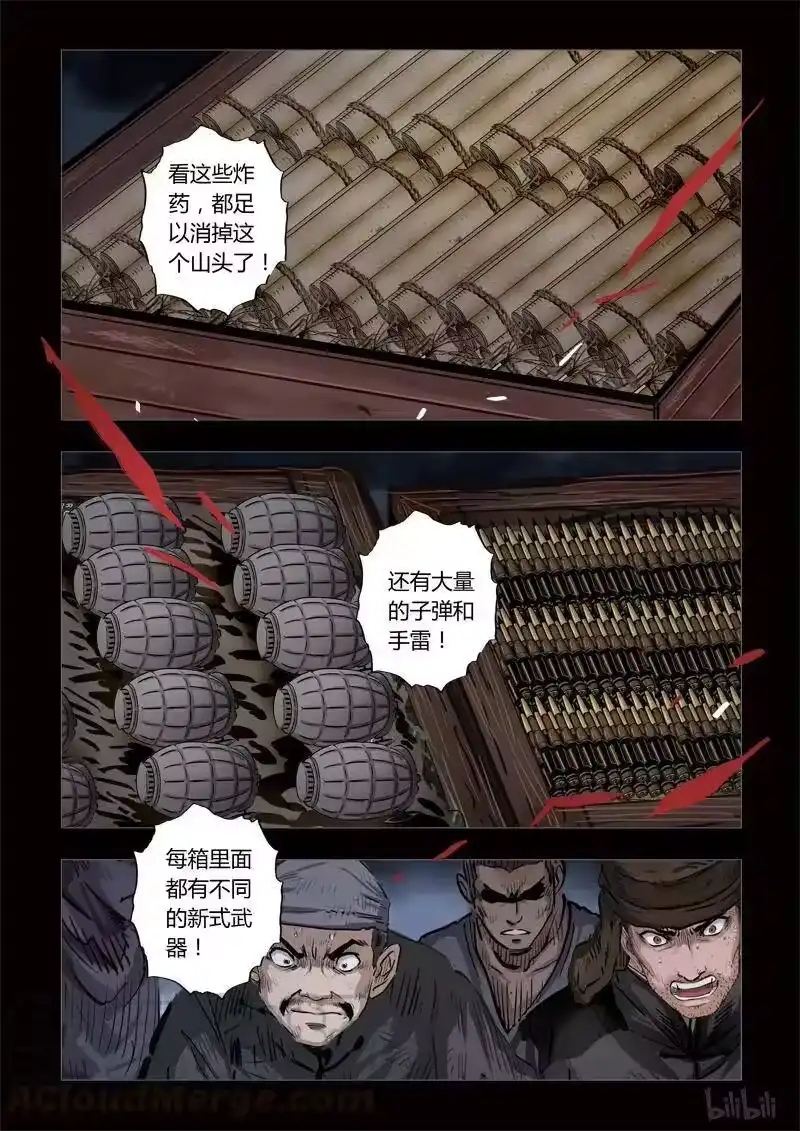 诡异奇谈_h 193 穿透者31-1 第7页