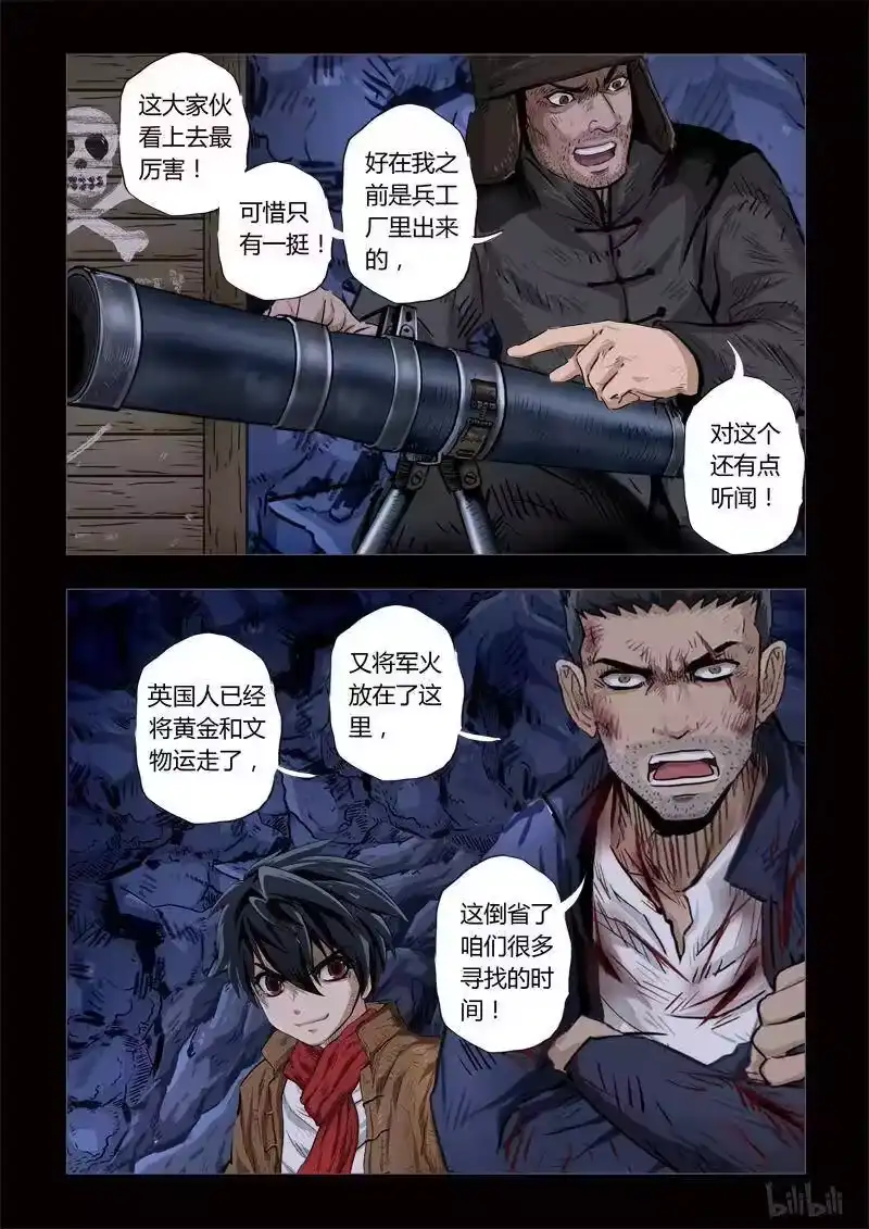 诡异奇谈_h 193 穿透者31-1 第8页