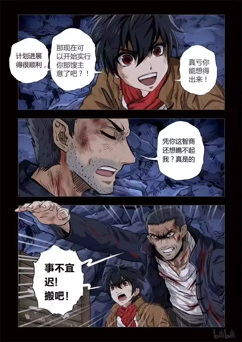 诡异奇谈_h 193 穿透者31-1 第9页