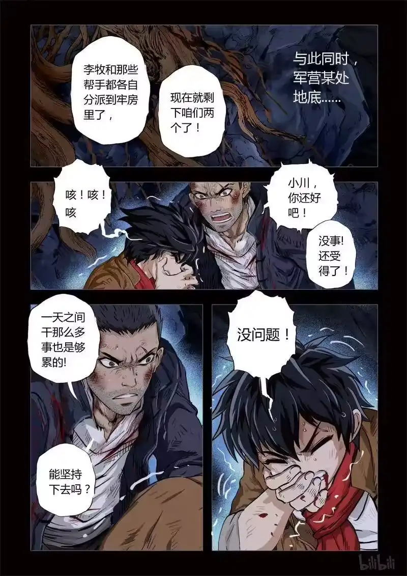 诡异奇谈_h 194 穿透者31-2 第10页