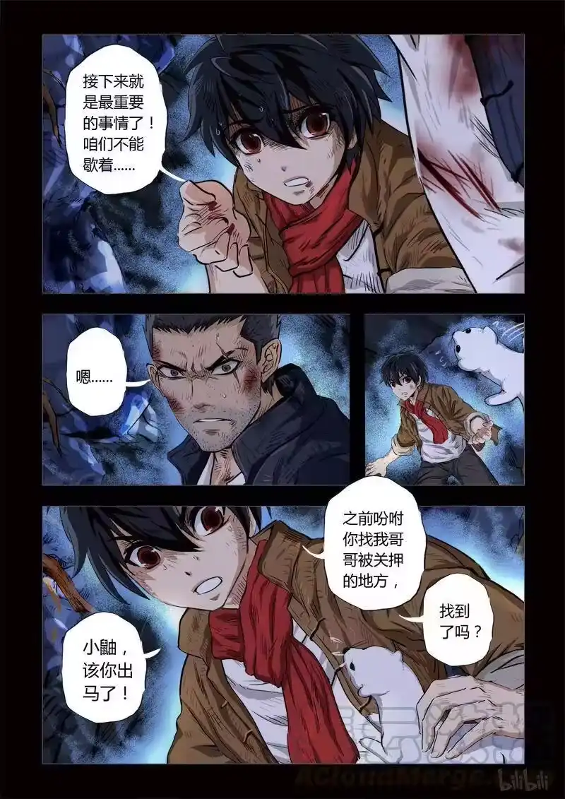 诡异奇谈_h 194 穿透者31-2 第11页