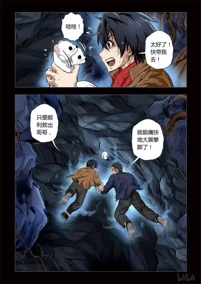 诡异奇谈_h 194 穿透者31-2 第12页