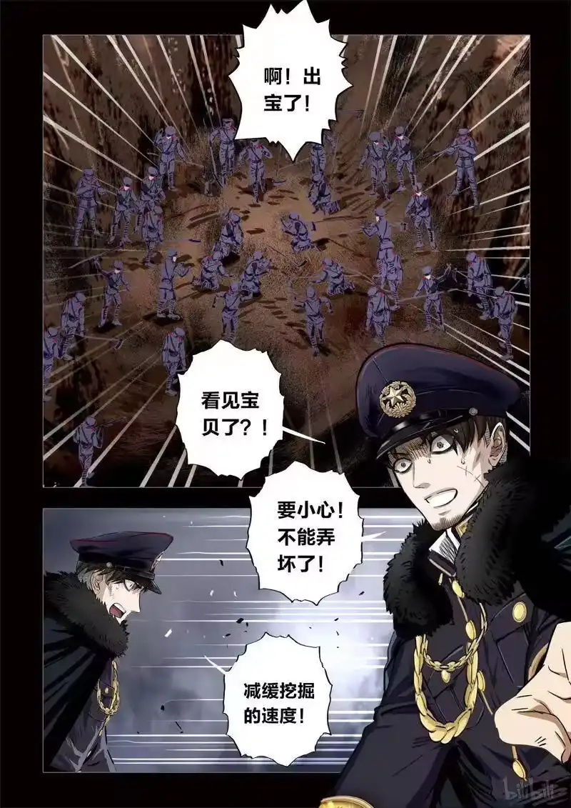 诡异奇谈_h 194 穿透者31-2 第2页
